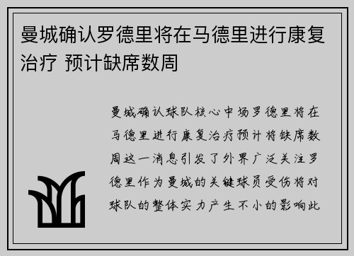 曼城确认罗德里将在马德里进行康复治疗 预计缺席数周