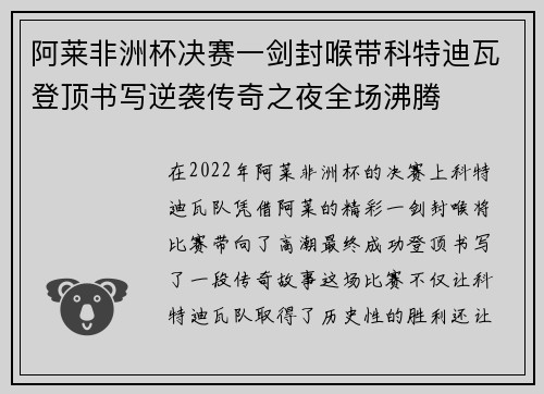 阿莱非洲杯决赛一剑封喉带科特迪瓦登顶书写逆袭传奇之夜全场沸腾